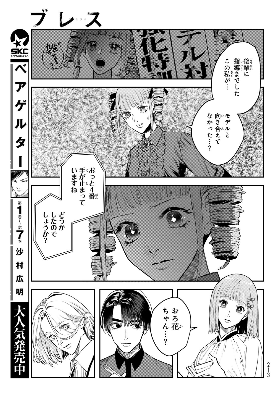 ブレス 第24話 - Page 15