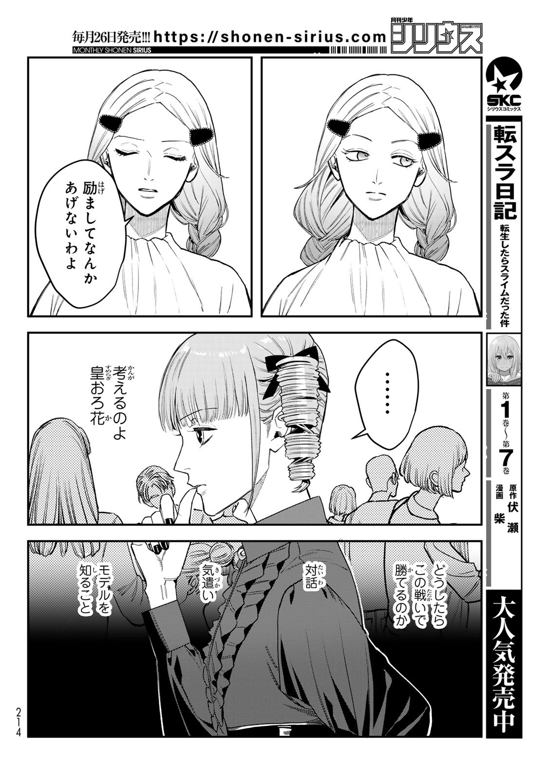 ブレス 第24話 - Page 16