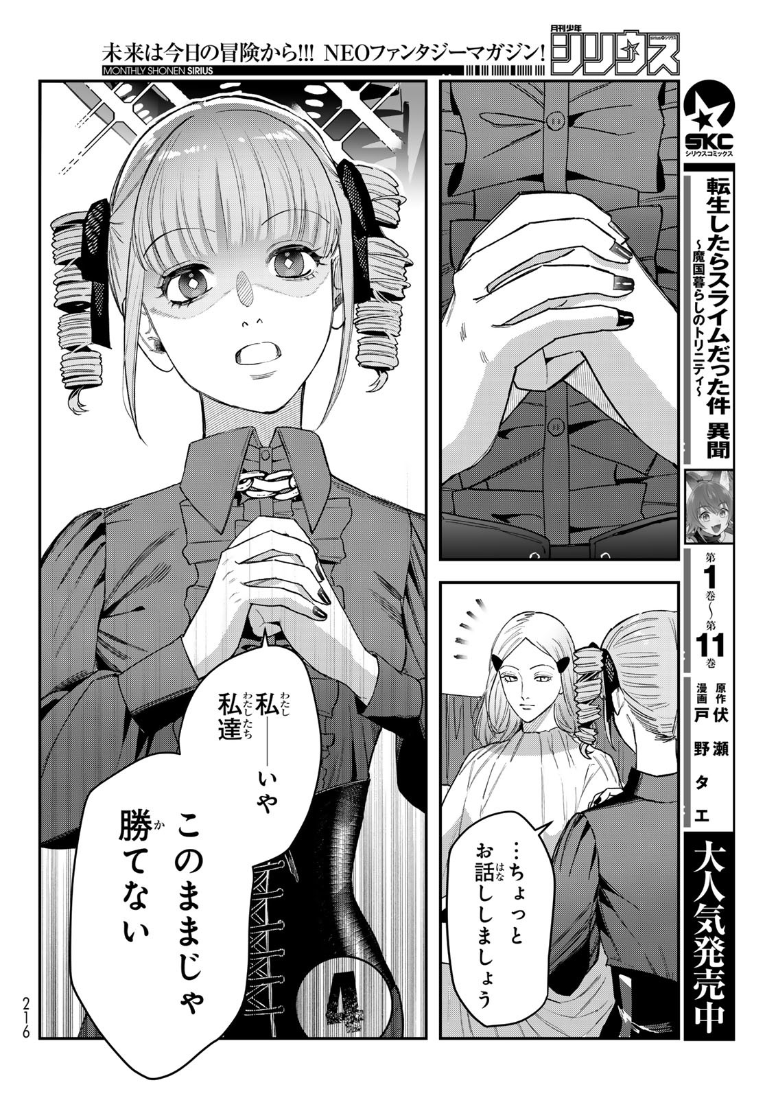 ブレス 第24話 - Page 18