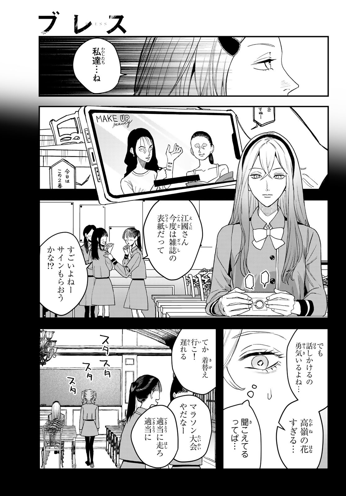 ブレス 第24話 - Page 19