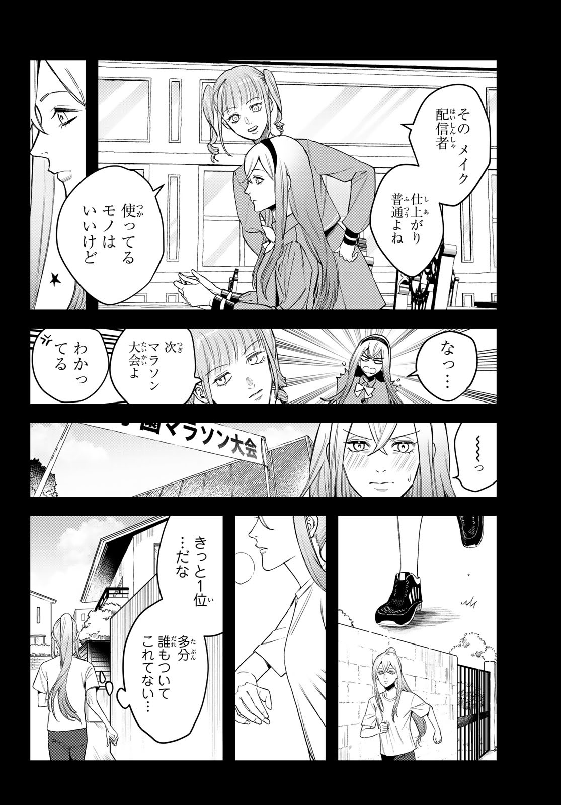 ブレス 第24話 - Page 20