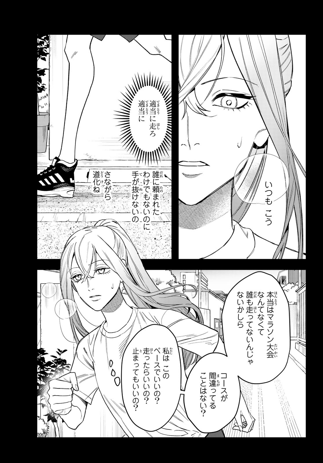 ブレス 第24話 - Page 21