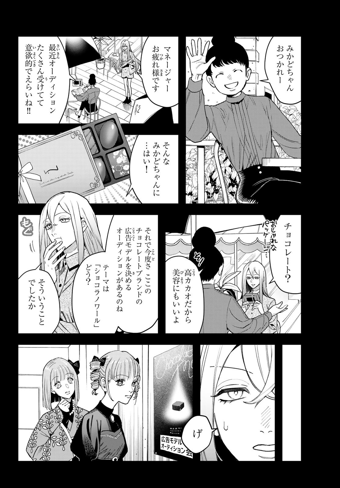 ブレス 第24話 - Page 26