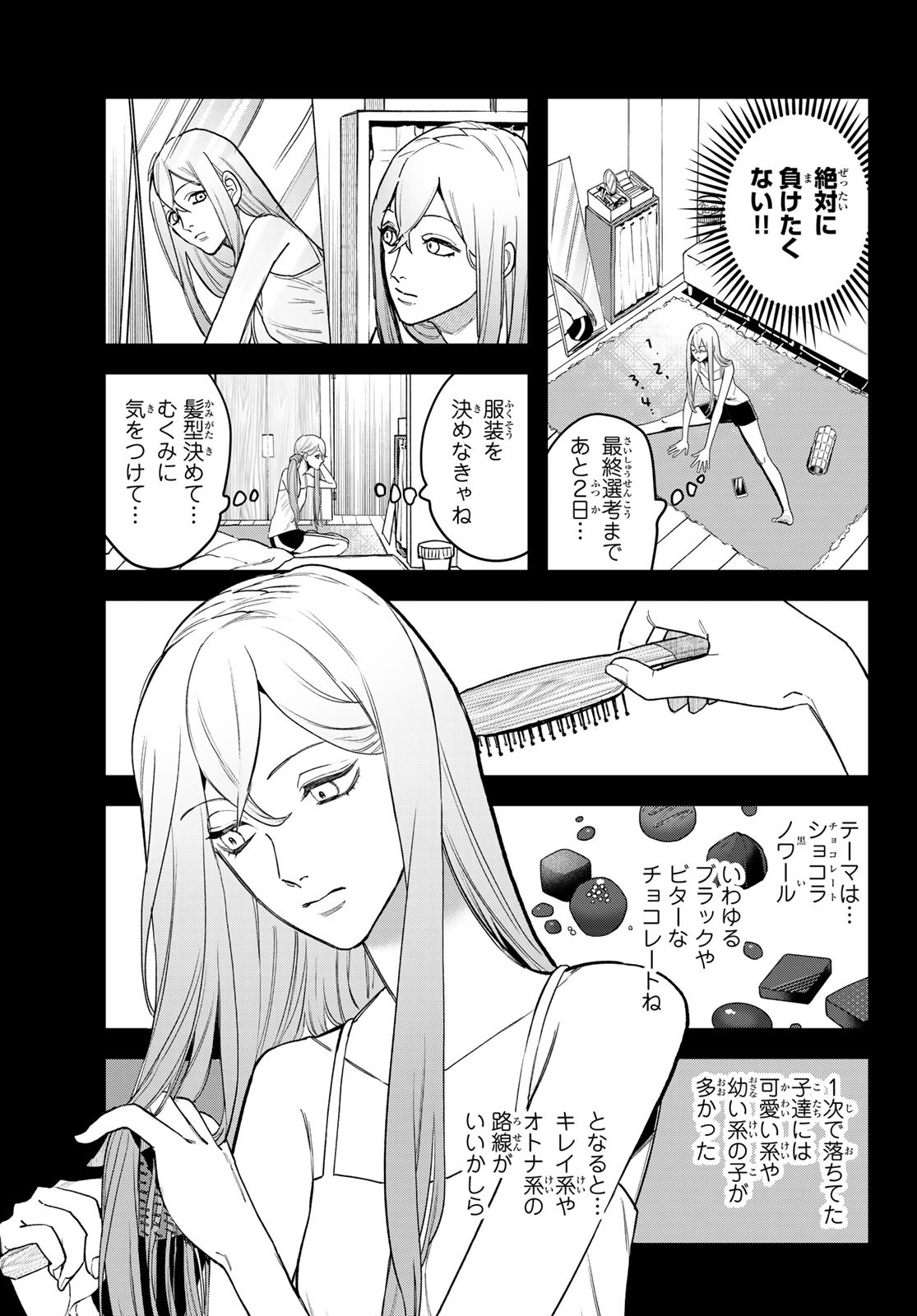 ブレス 第24話 - Page 29