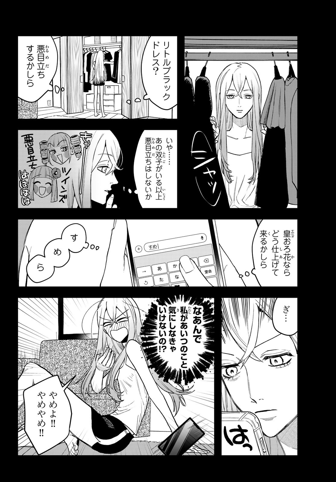 ブレス 第24話 - Page 30