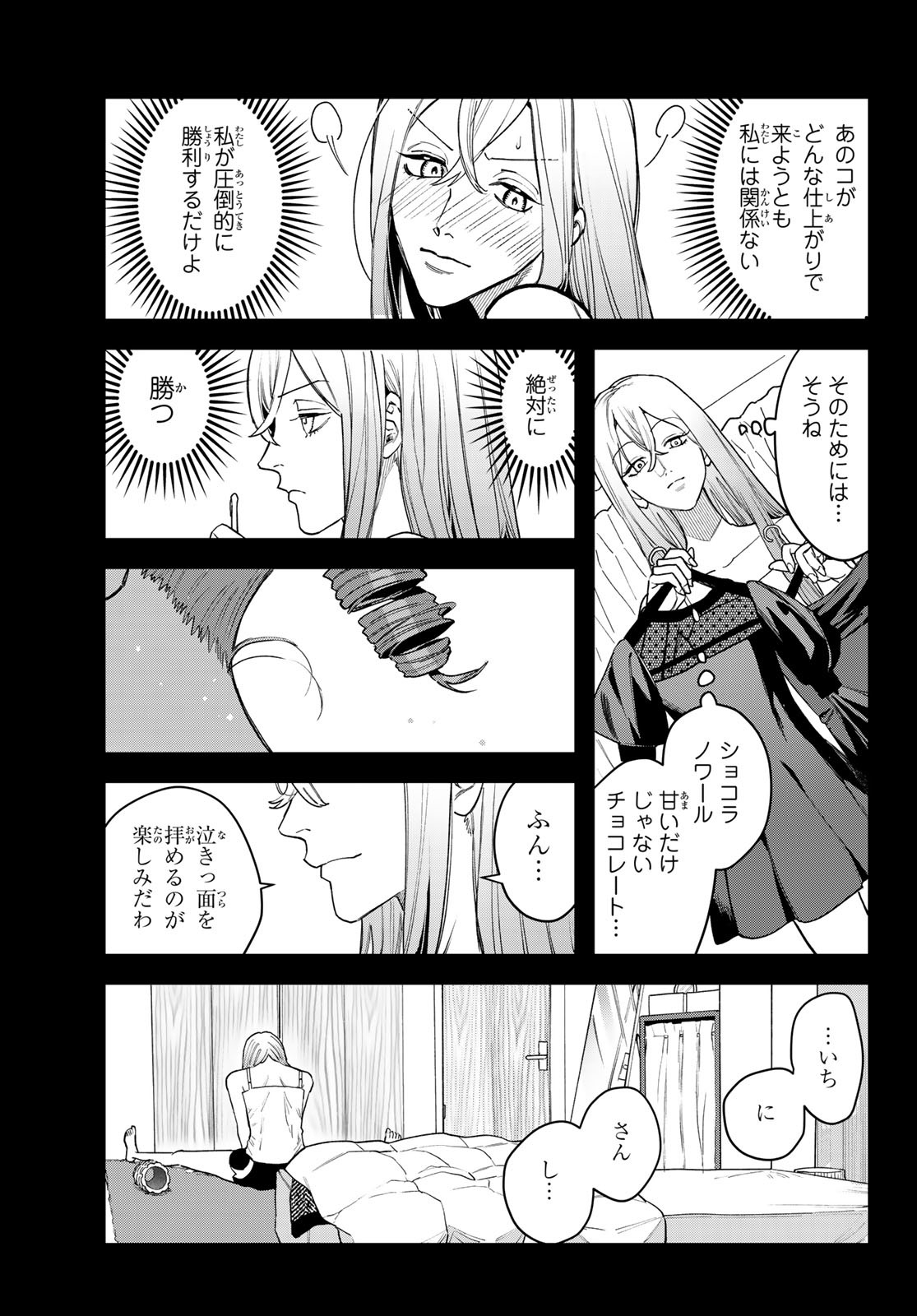 ブレス 第24話 - Page 31