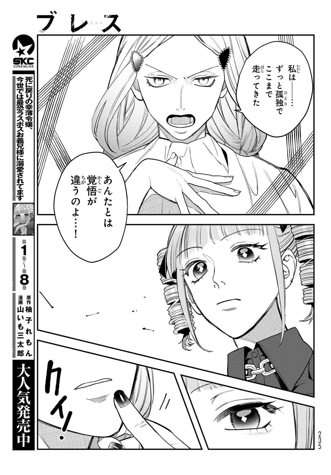 ブレス 第24話 - Page 37