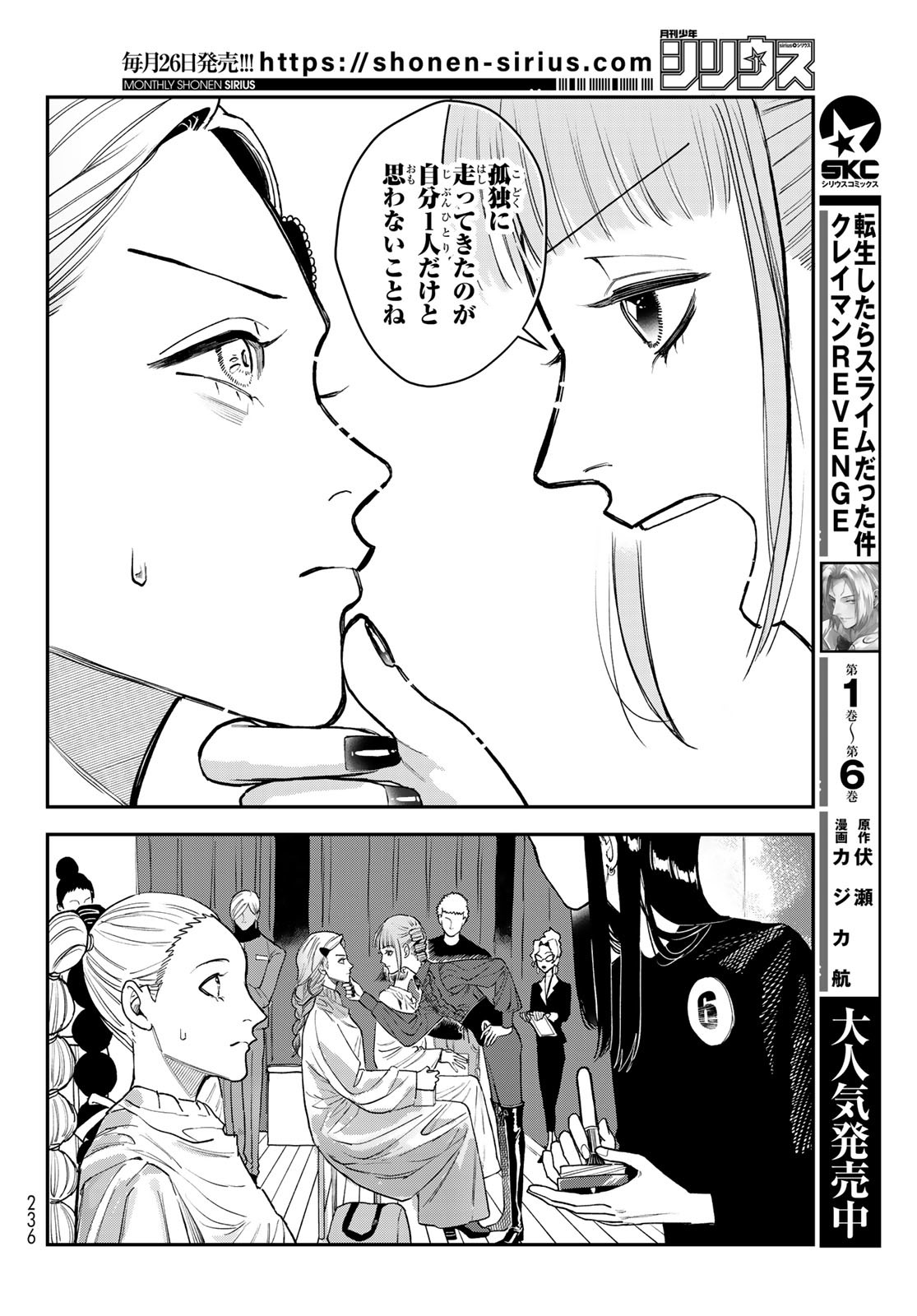 ブレス 第24話 - Page 38