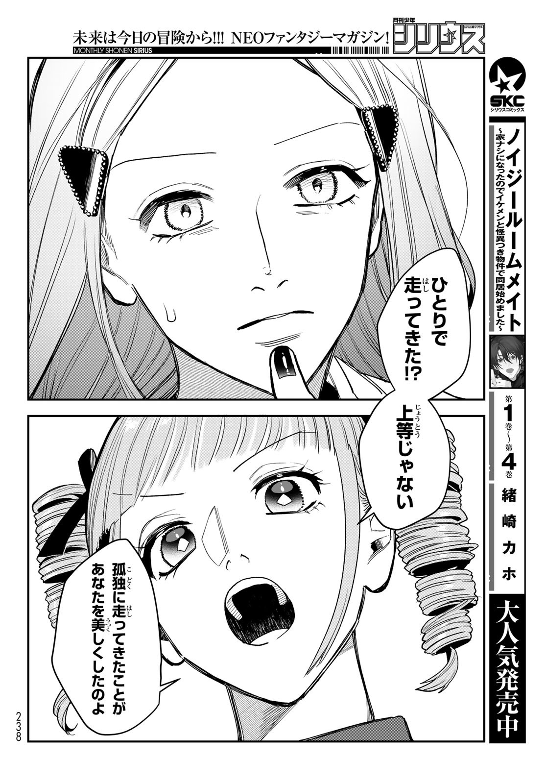 ブレス 第24話 - Page 40