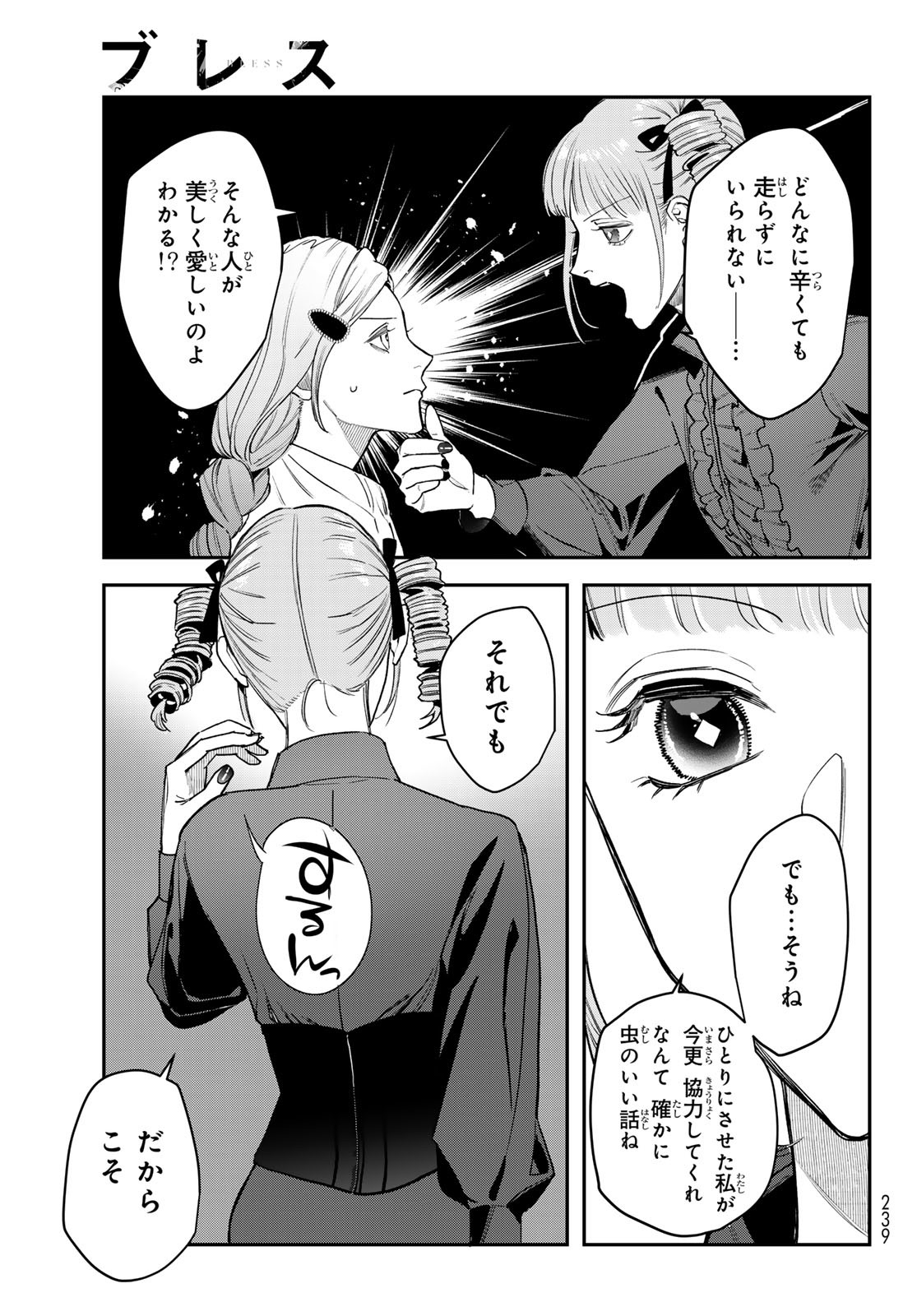 ブレス 第24話 - Page 41