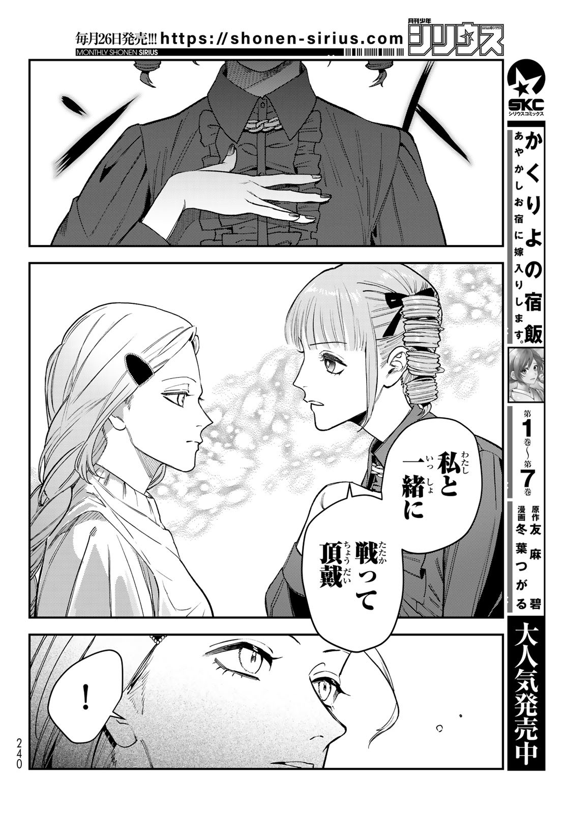 ブレス 第24話 - Page 42