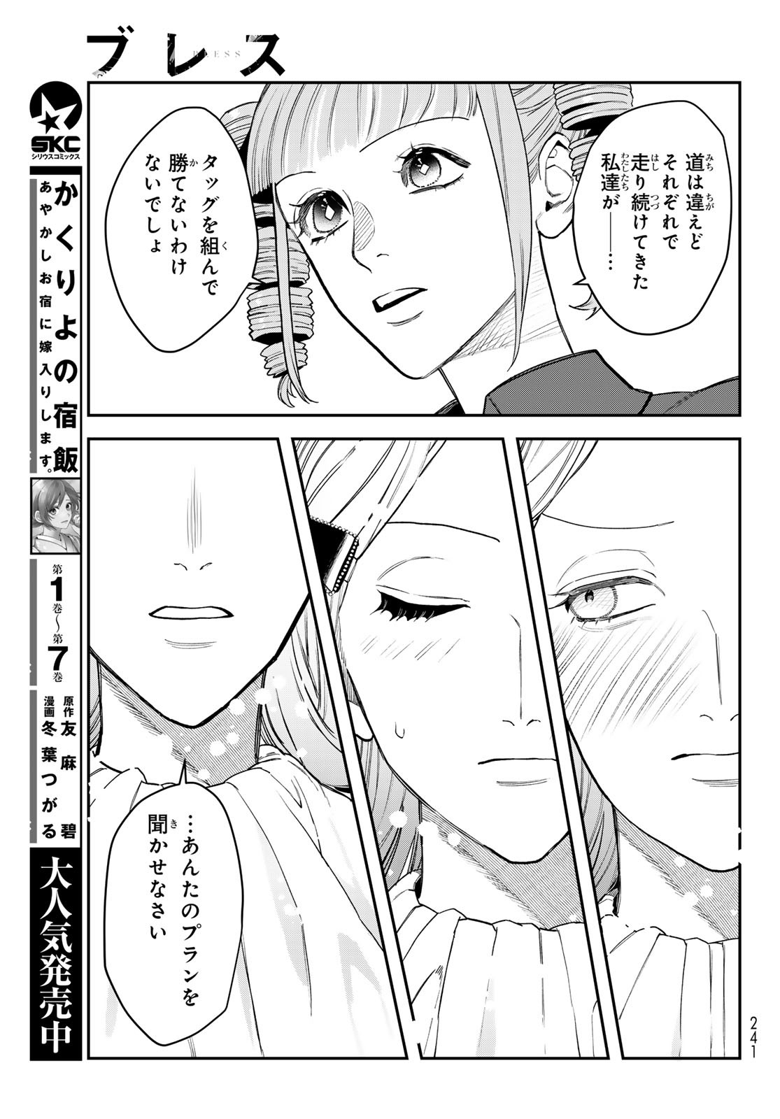 ブレス 第24話 - Page 43