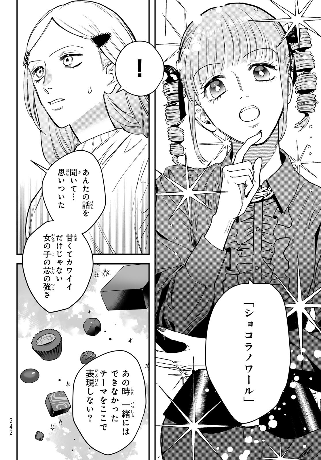 ブレス 第24話 - Page 44