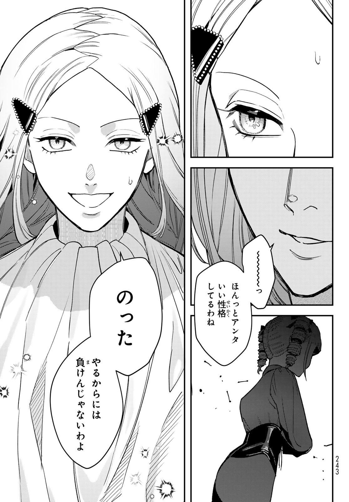 ブレス 第24話 - Page 45