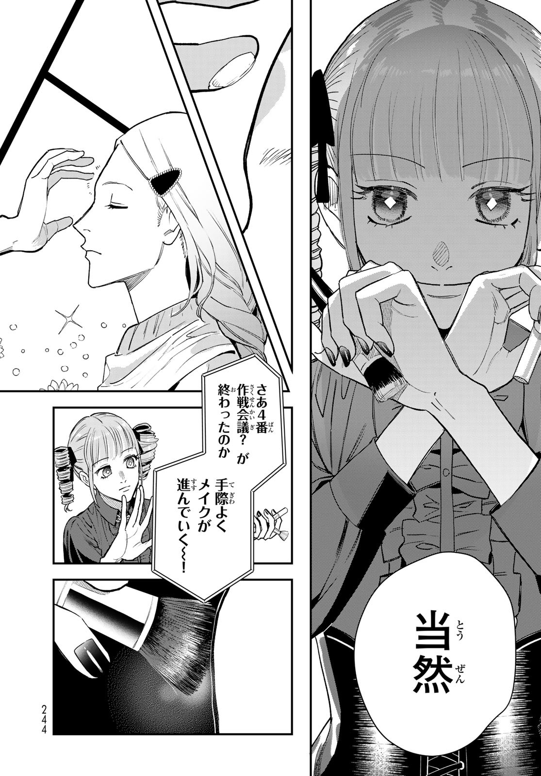 ブレス 第24話 - Page 46