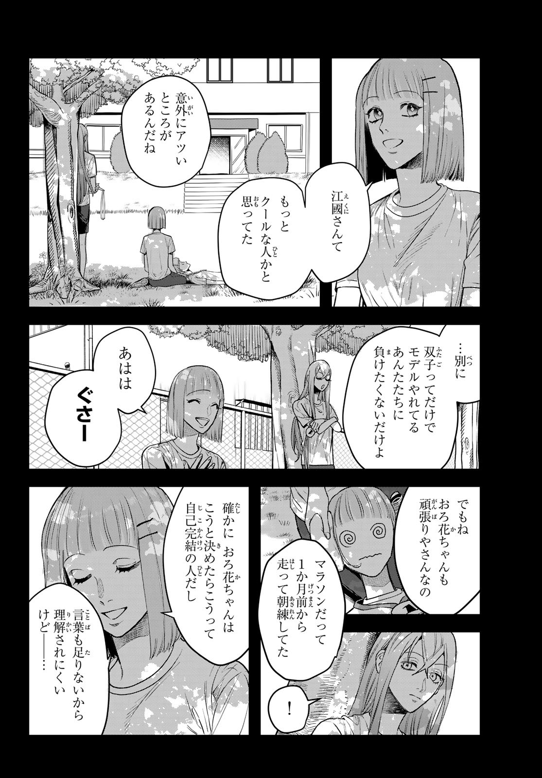 ブレス 第24話 - Page 50