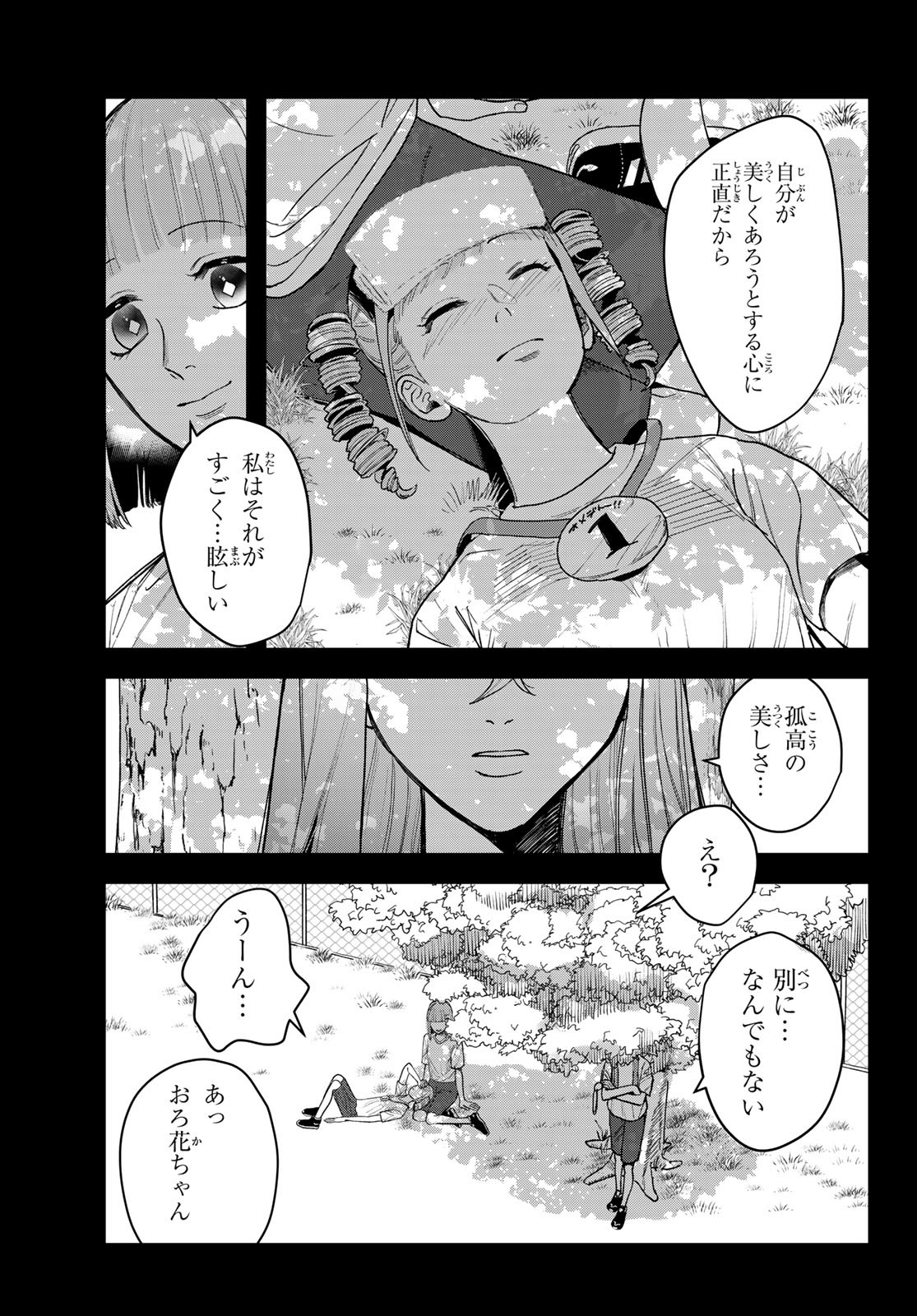 ブレス 第24話 - Page 51