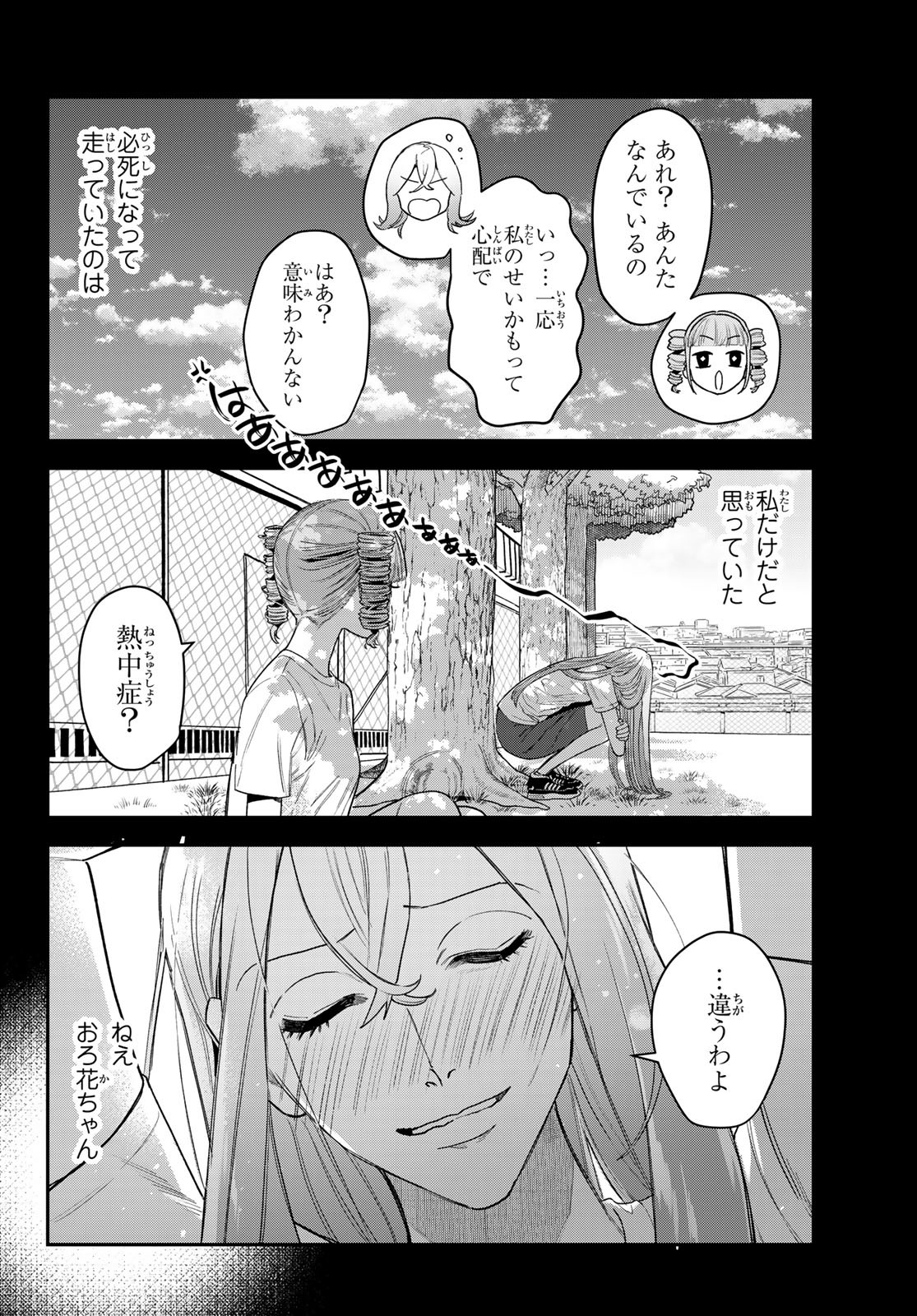 ブレス 第24話 - Page 54