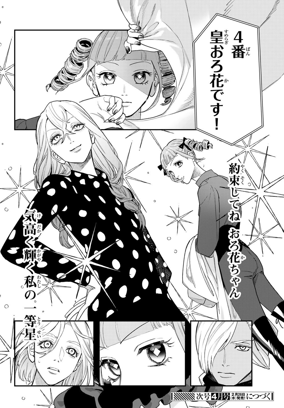 ブレス 第24話 - Page 56