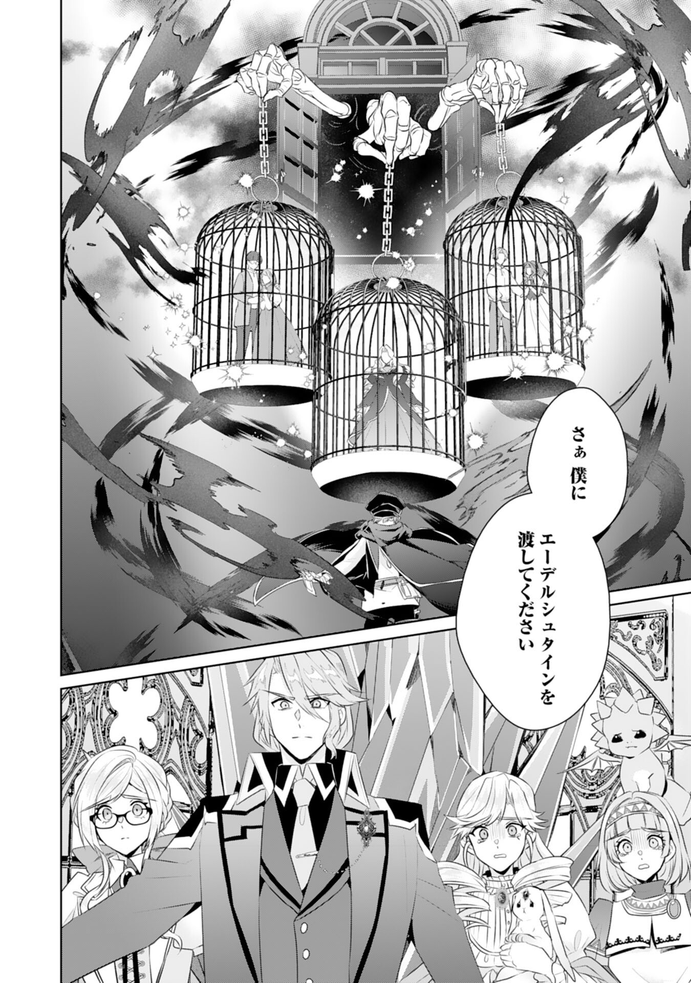 転生したら、モブでした(涙)～死亡フラグを回避するため、薬師になります～ 第24話 - Page 2