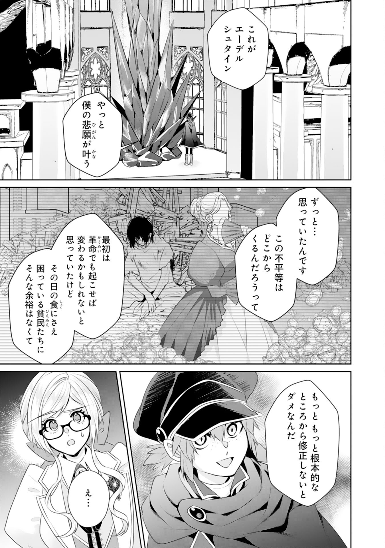 転生したら、モブでした(涙)～死亡フラグを回避するため、薬師になります～ 第24話 - Page 5