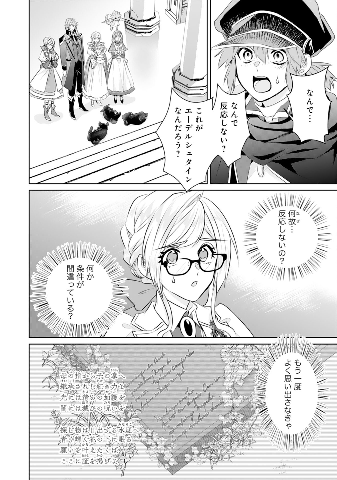 転生したら、モブでした(涙)～死亡フラグを回避するため、薬師になります～ 第24話 - Page 8