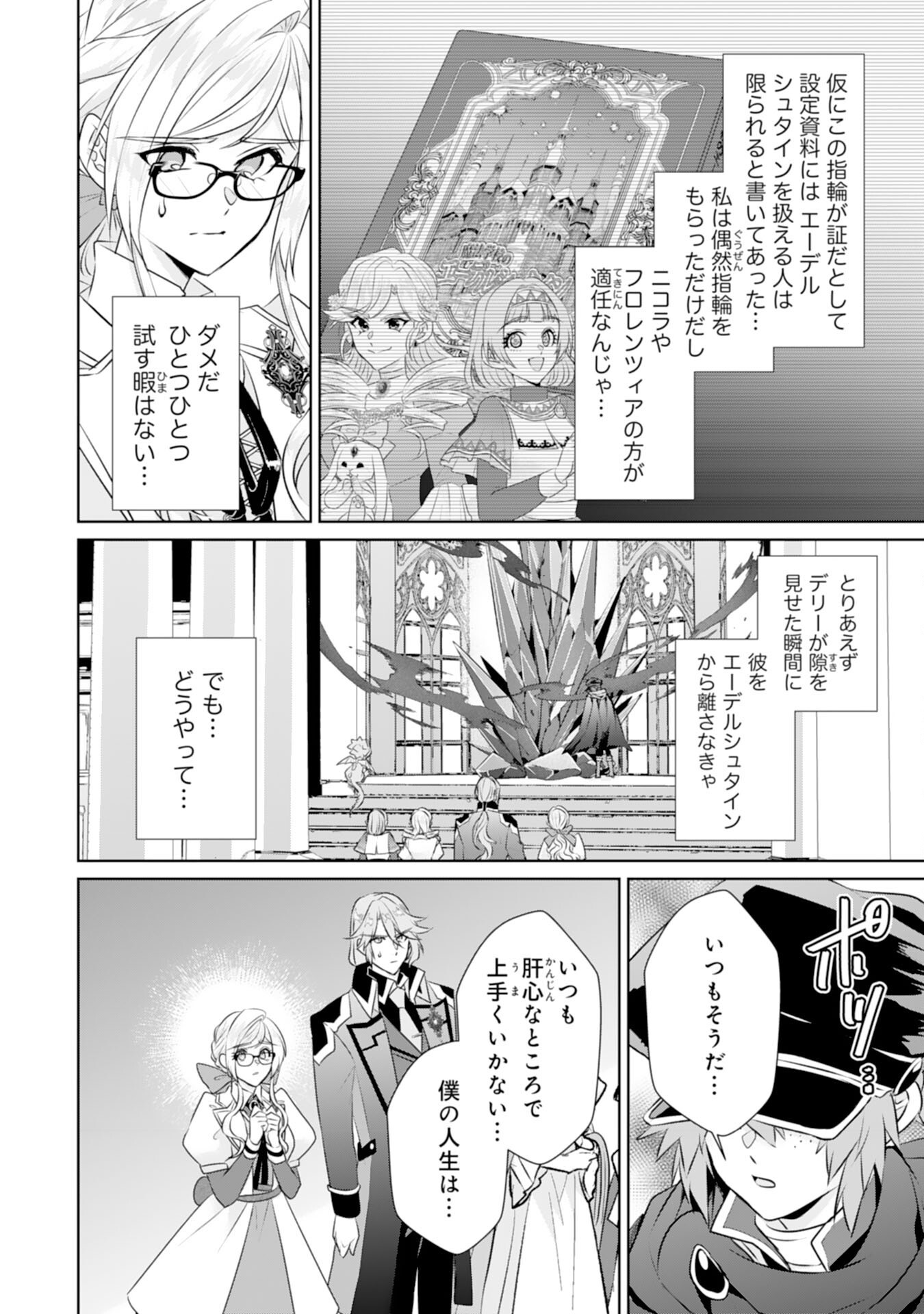 転生したら、モブでした(涙)～死亡フラグを回避するため、薬師になります～ 第24話 - Page 10