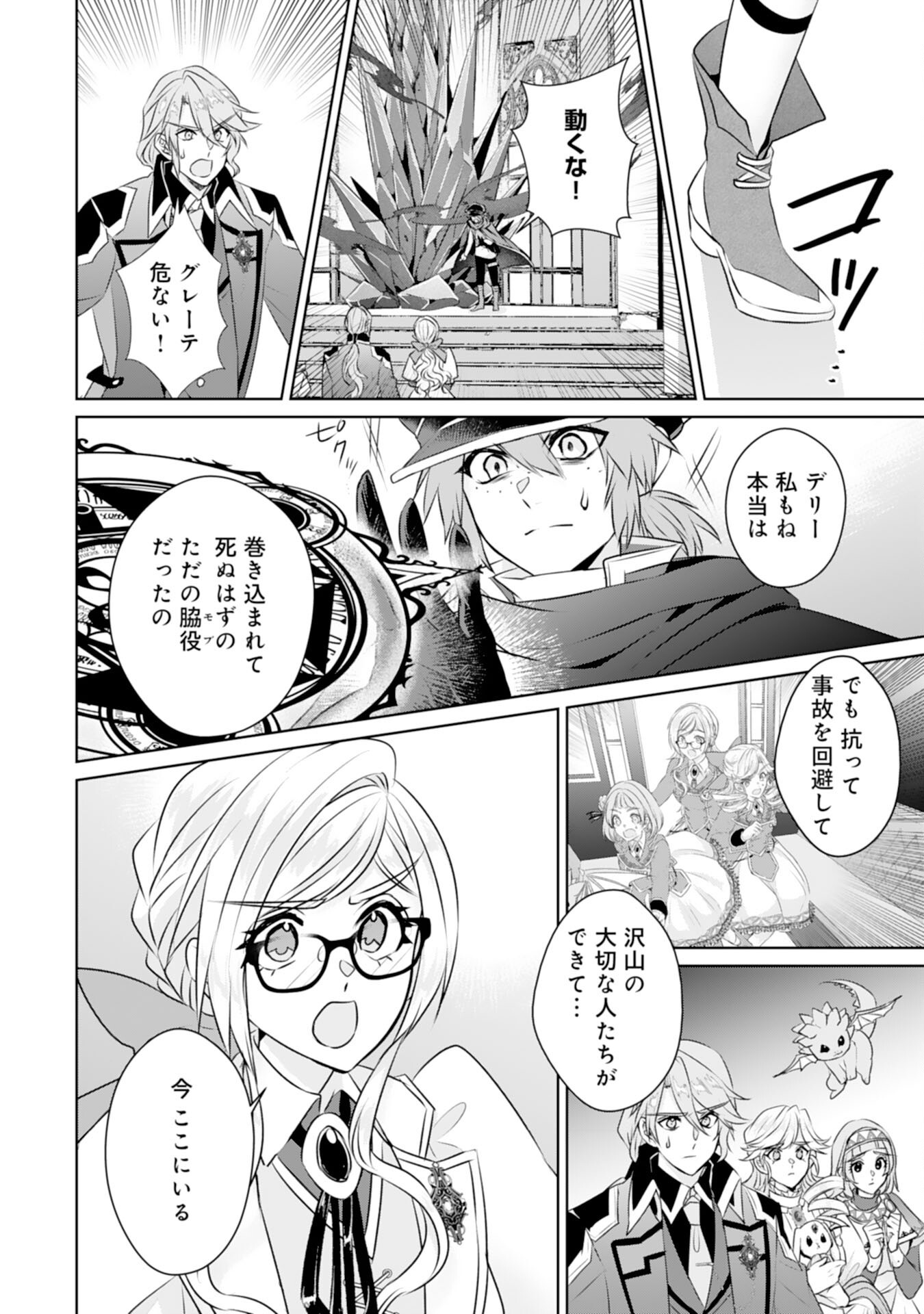 転生したら、モブでした(涙)～死亡フラグを回避するため、薬師になります～ 第24話 - Page 12