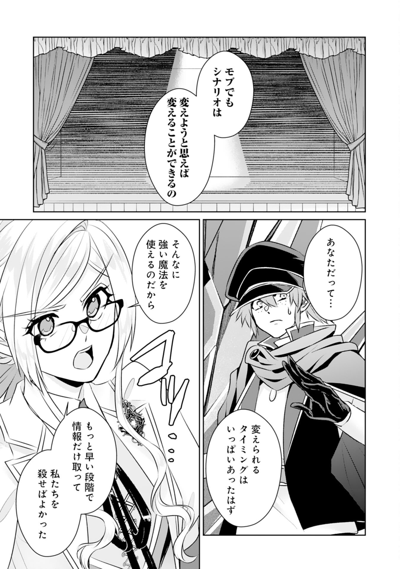 転生したら、モブでした(涙)～死亡フラグを回避するため、薬師になります～ 第24話 - Page 13