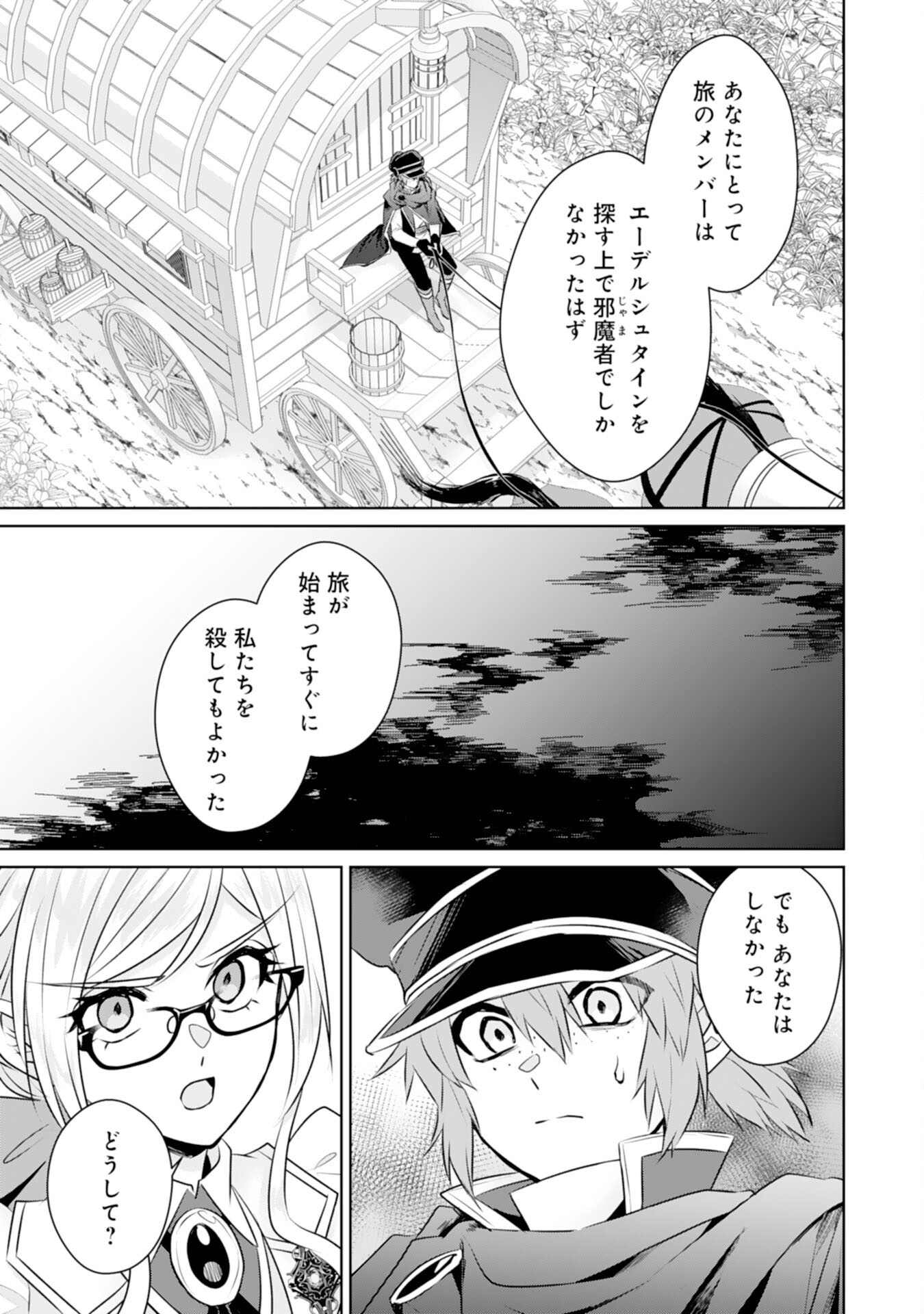 転生したら、モブでした(涙)～死亡フラグを回避するため、薬師になります～ 第24話 - Page 15