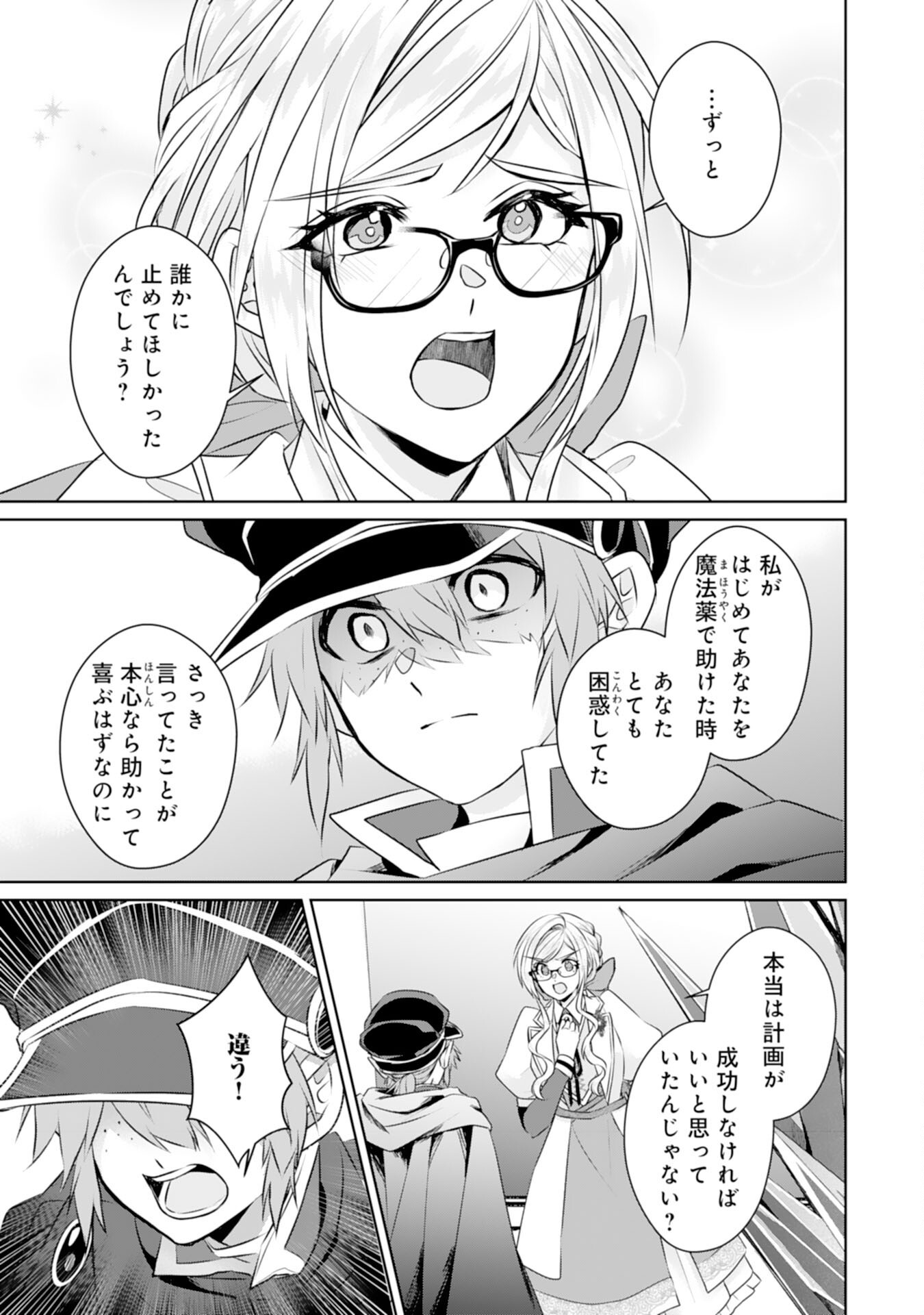 転生したら、モブでした(涙)～死亡フラグを回避するため、薬師になります～ 第24話 - Page 17