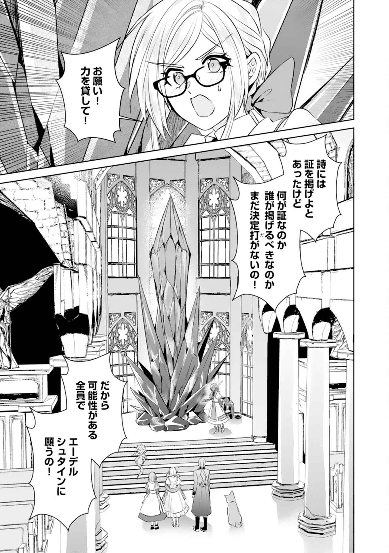 転生したら、モブでした(涙)～死亡フラグを回避するため、薬師になります～ 第24話 - Page 21