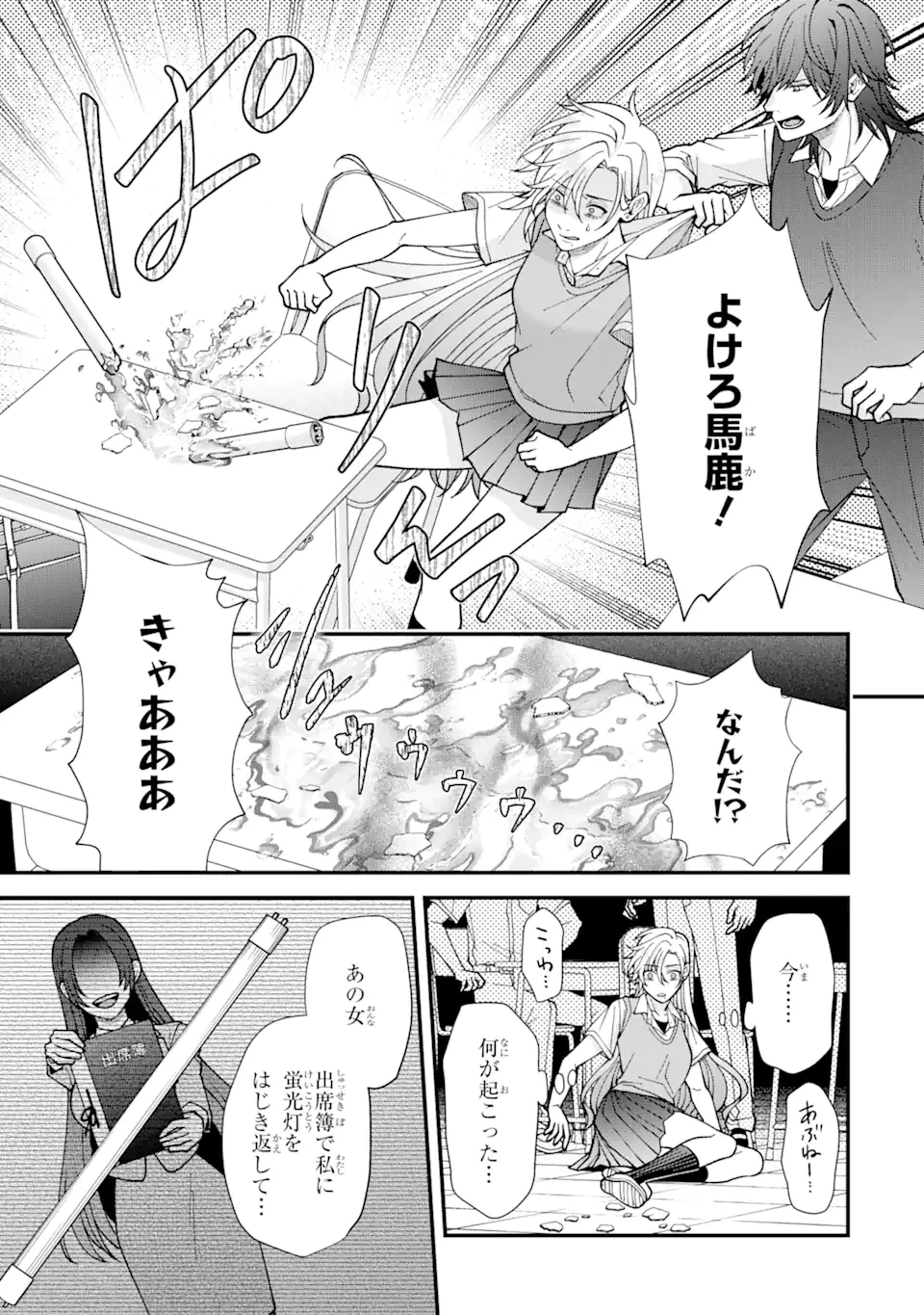 いじめの仕返しは先生にお任せ 第2.4話 - Page 2