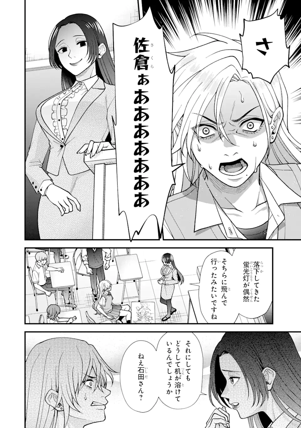 いじめの仕返しは先生にお任せ 第2.4話 - Page 3