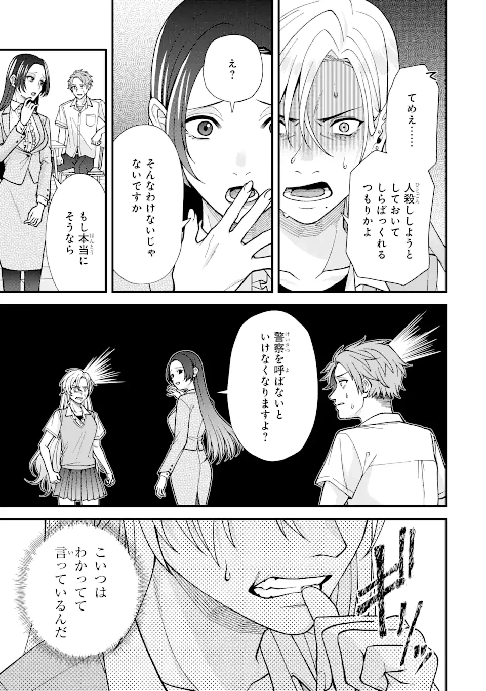 いじめの仕返しは先生にお任せ 第2.4話 - Page 4