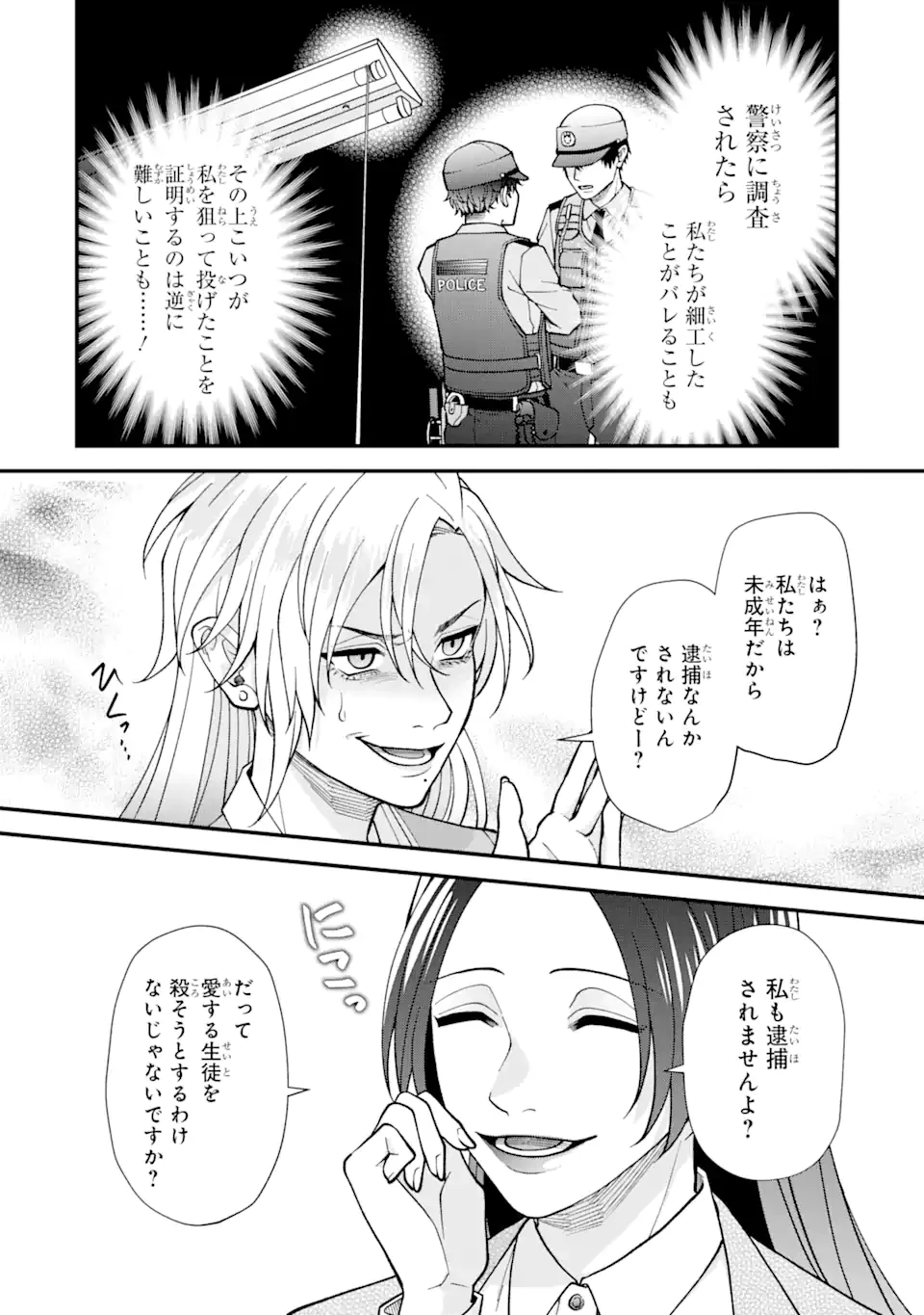 いじめの仕返しは先生にお任せ 第2.4話 - Page 5