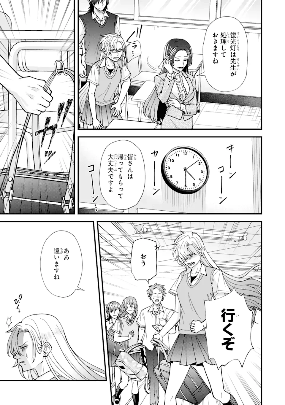 いじめの仕返しは先生にお任せ 第2.4話 - Page 6