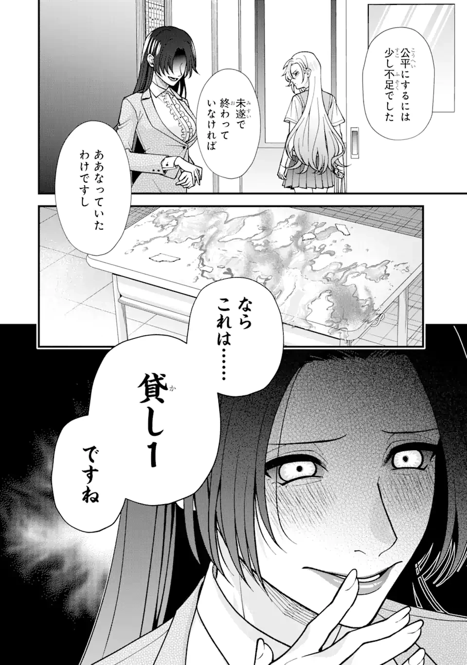 いじめの仕返しは先生にお任せ 第2.4話 - Page 7