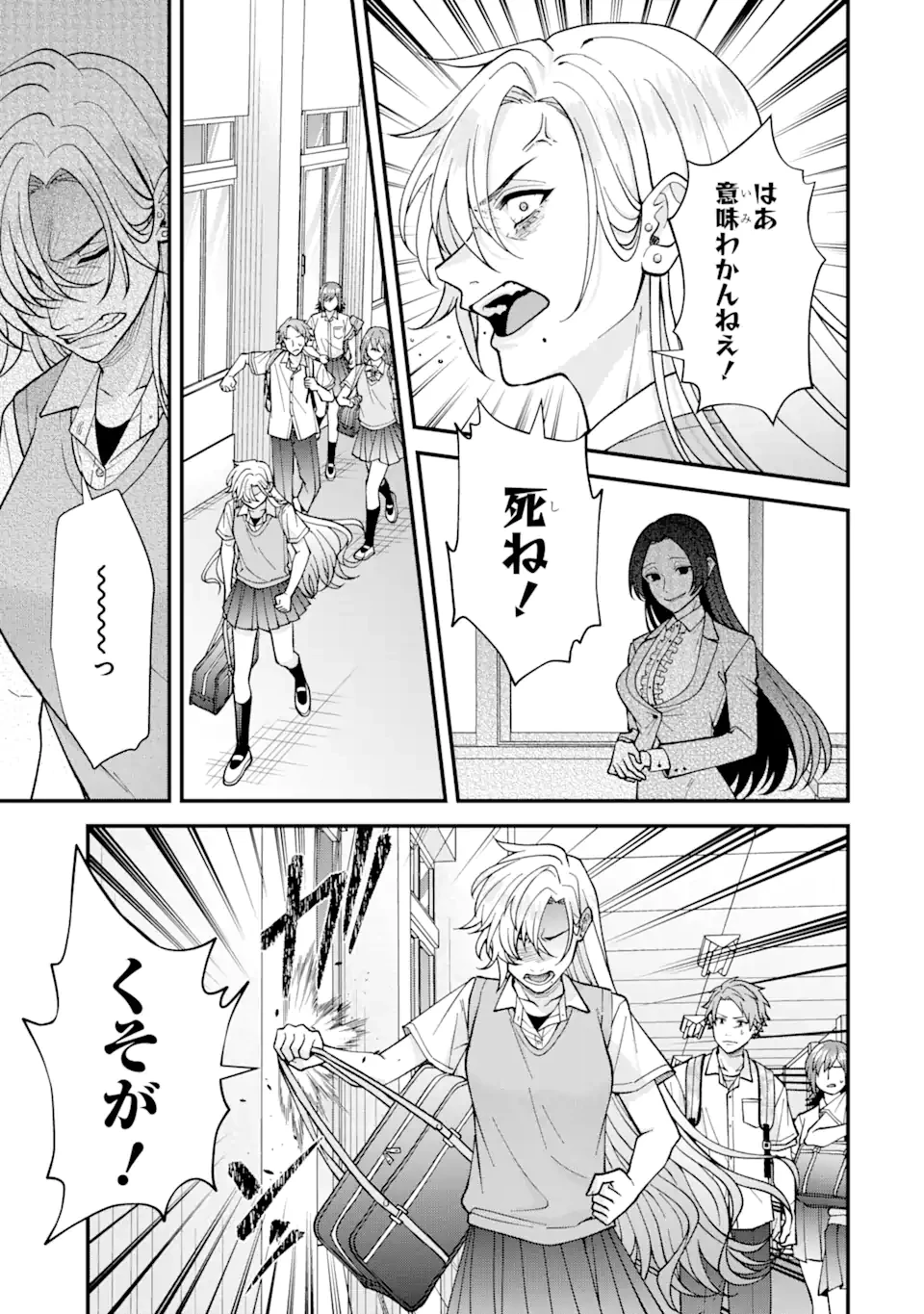 いじめの仕返しは先生にお任せ 第2.4話 - Page 8