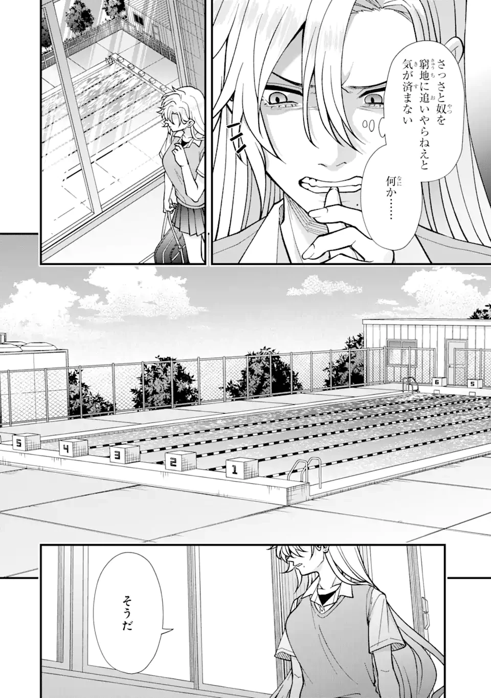 いじめの仕返しは先生にお任せ 第2.4話 - Page 9