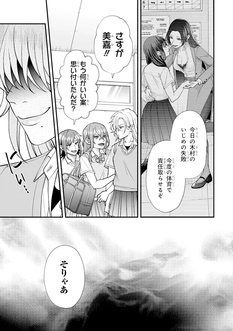 いじめの仕返しは先生にお任せ 第2.4話 - Page 10