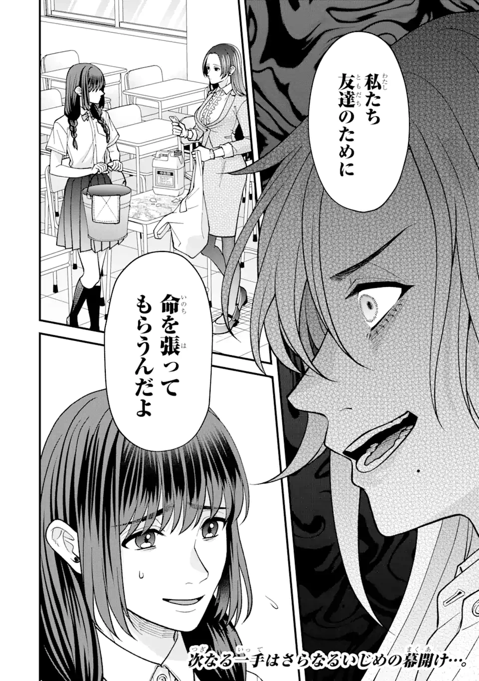 いじめの仕返しは先生にお任せ 第2.4話 - Page 11