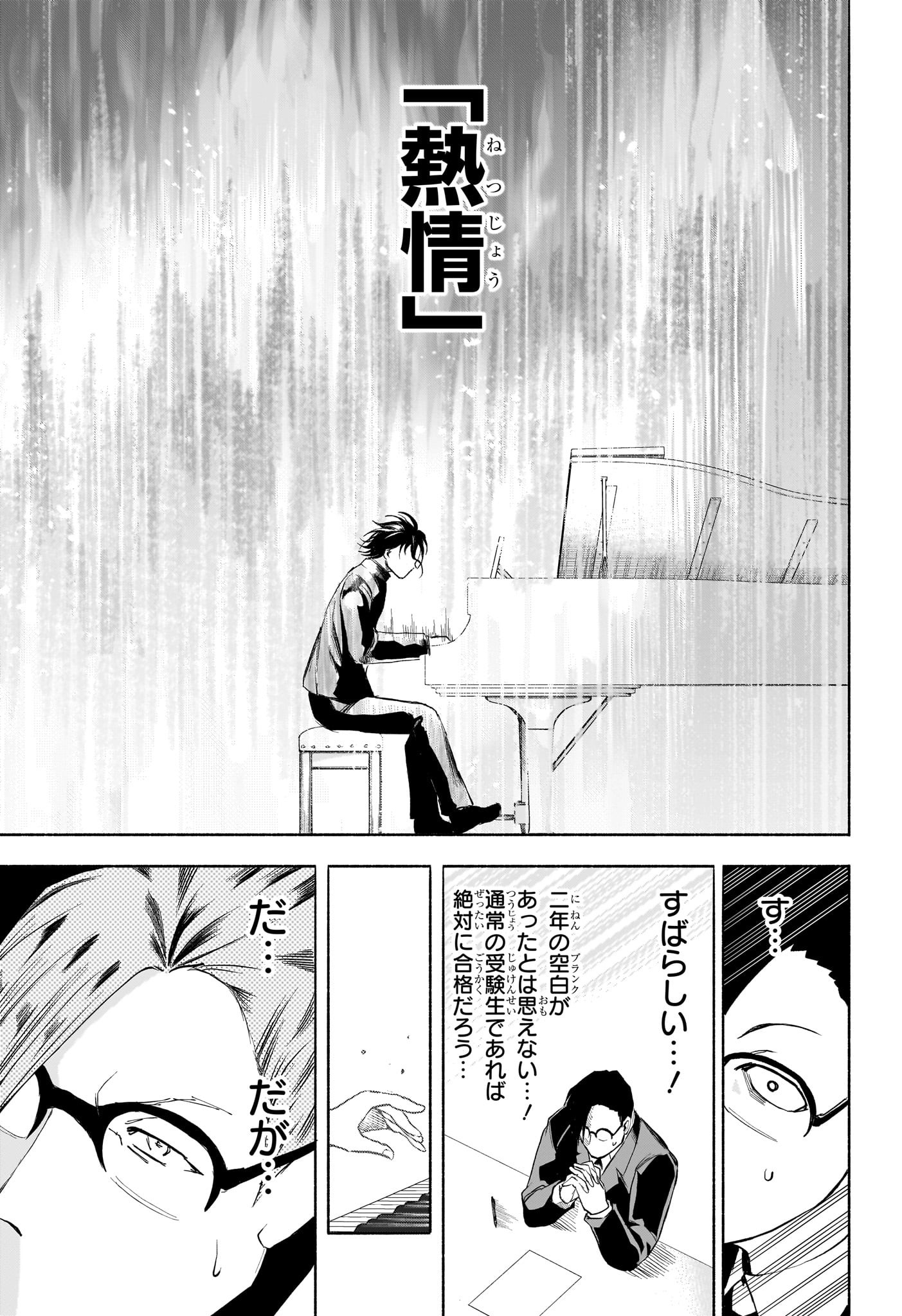 Bの星線 7話 - Page 5