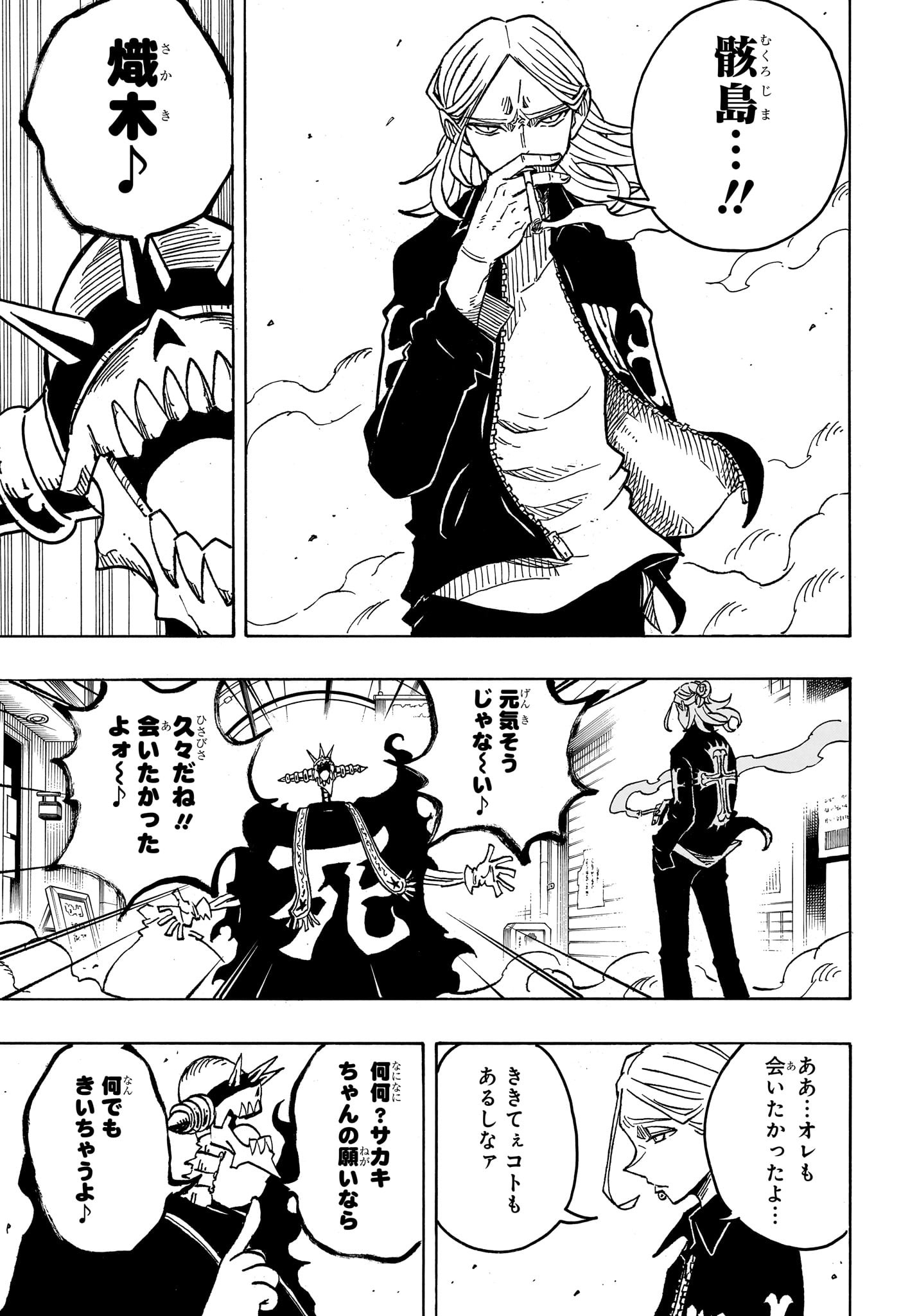 悪祓士のキヨシくん 37話 - Page 13
