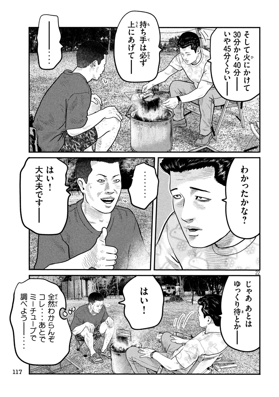 ザ・ファブル　The third secret 2話 - Page 22