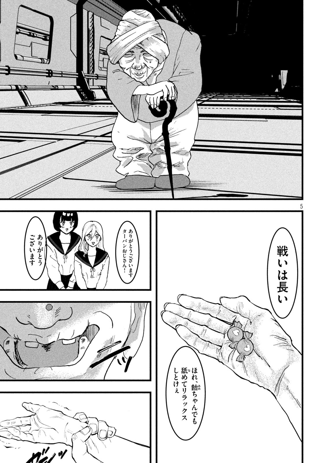 INNUーイッヌー 27話 - Page 5