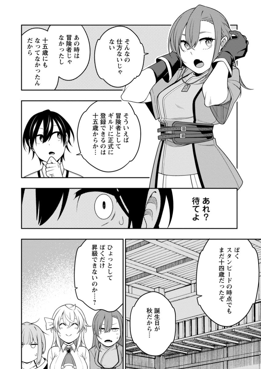 最強陰陽師の異世界転生記 ～下僕の妖怪どもに比べてモンスターが弱すぎるんだが～ 42.2話 - Page 4