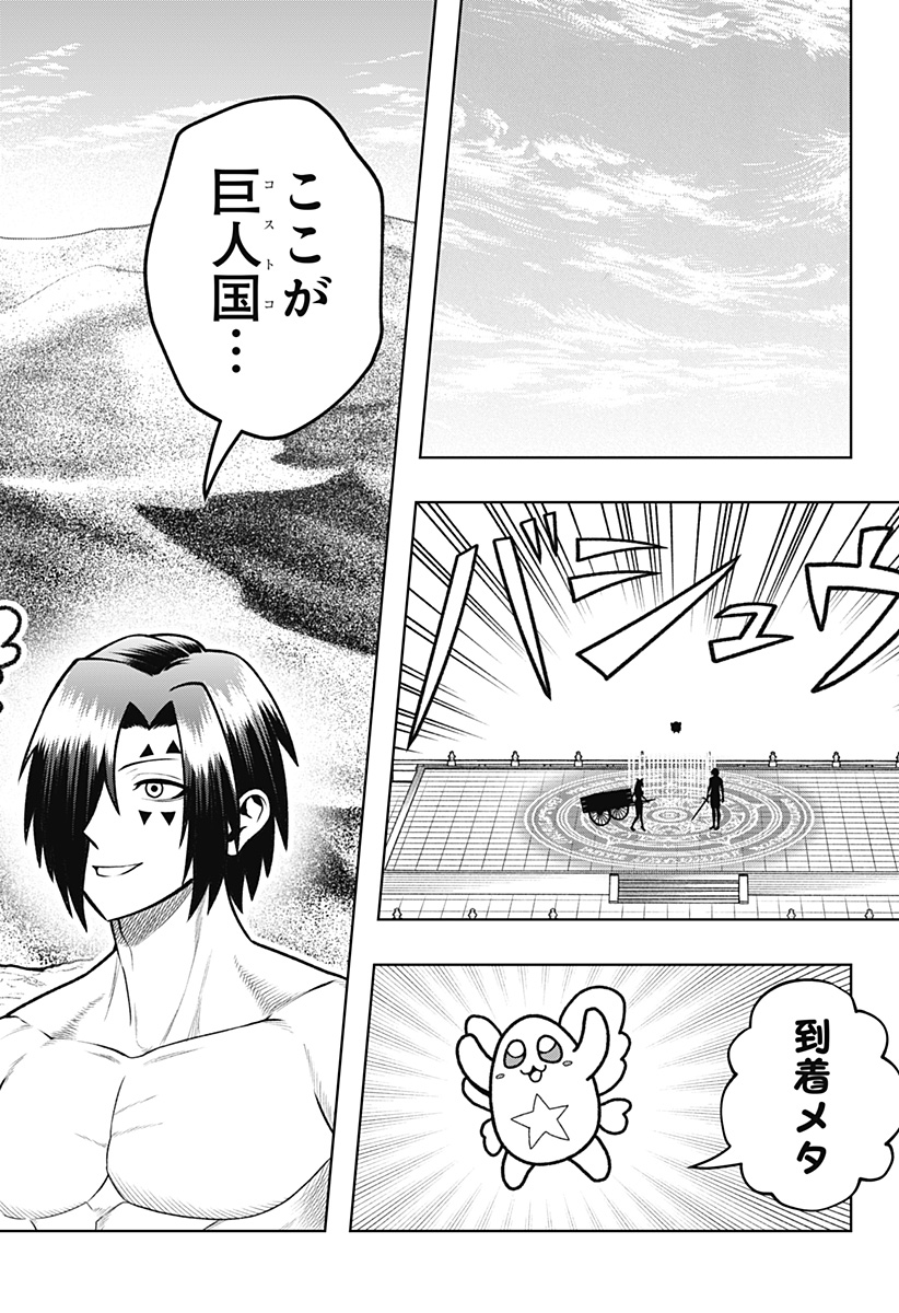 冒険に行く服がない! 28話 - Page 16