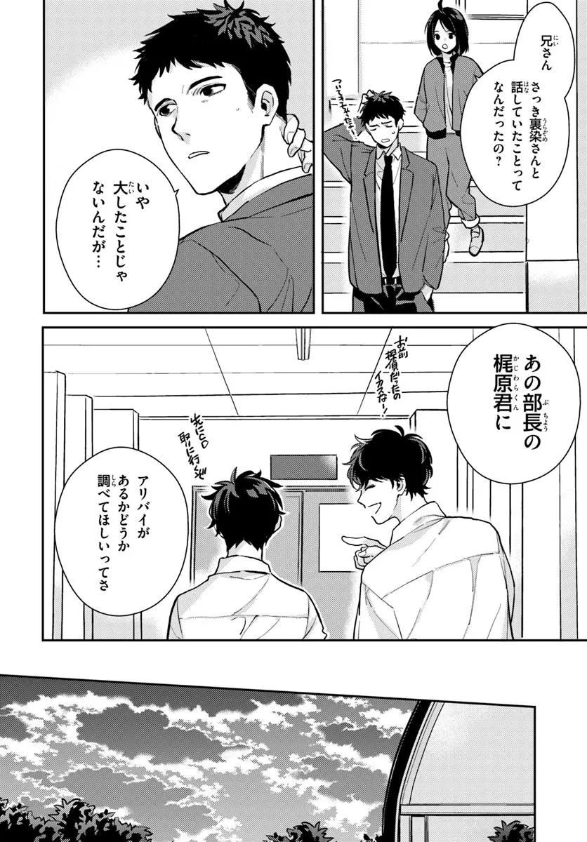 体育館の殺人 6.2話 - Page 8