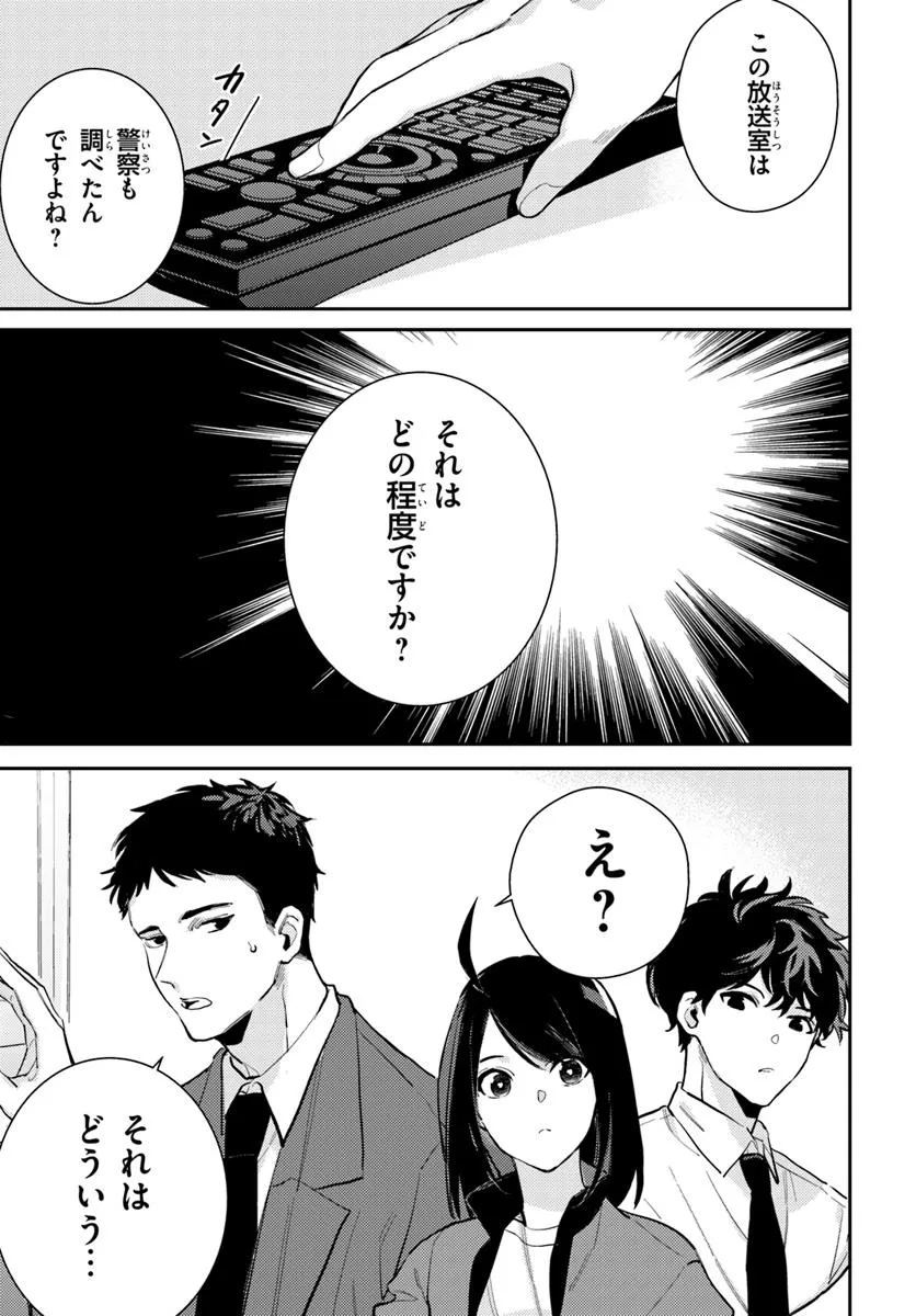 体育館の殺人 6.2話 - Page 17